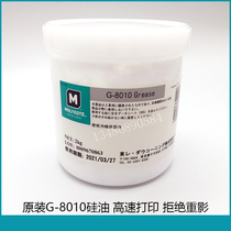 Original fixing film silicone oil printer silicone oil high speed machine special silicone oil G8010 G8005 silicone oil