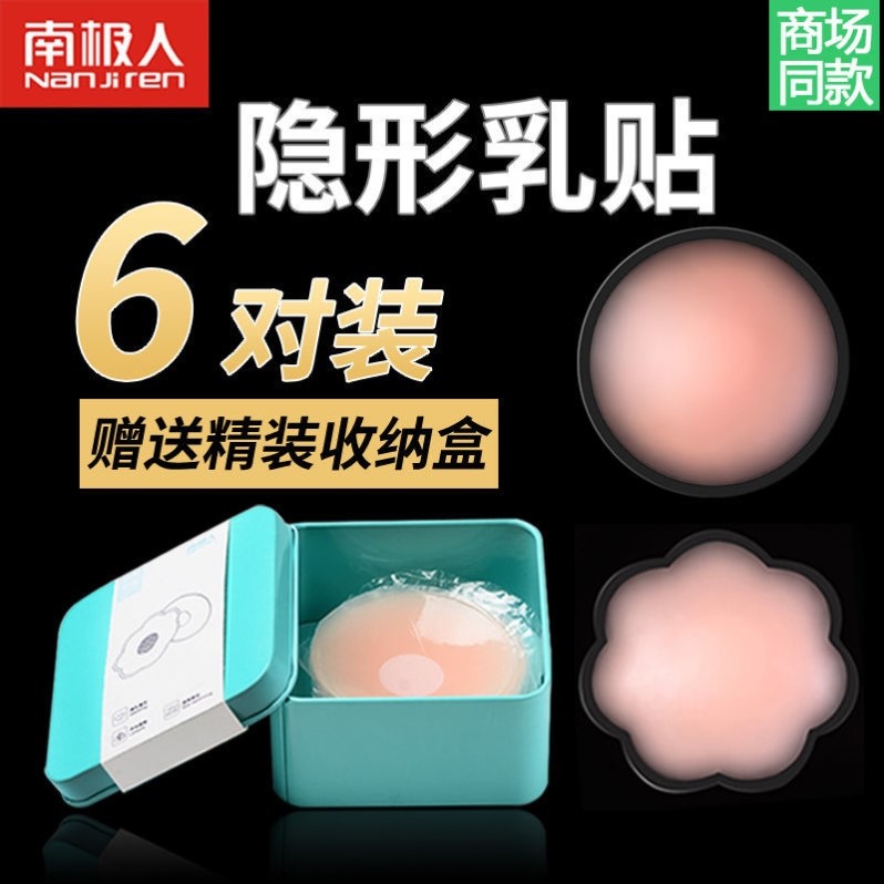 South Pole Anti-walking Chest Sticking Female Wedding yarn harness with milky sticker anti-bump nipples with large breasts and small breasts dedicated to the chest