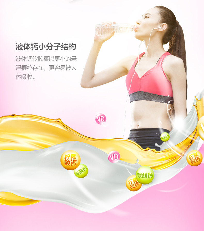 钙尔奇维生素D软胶囊液体钙
