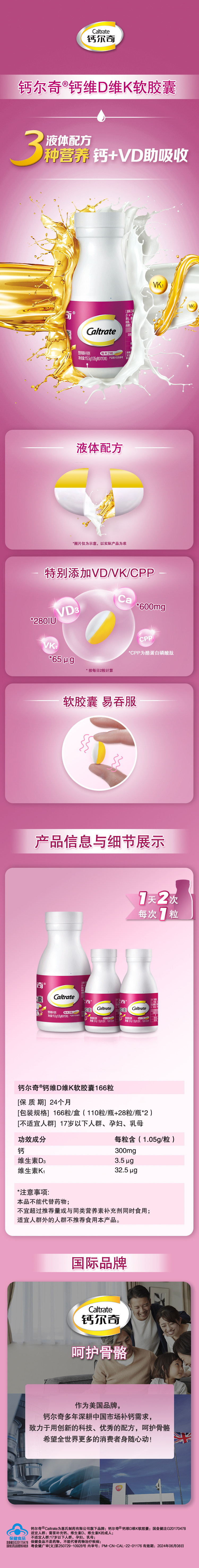 钙尔奇 维生素D钙软胶囊 166粒 图1
