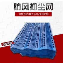 Dust-Proof net net cover Highway green cover mixing station hole plate dust suppression network dedicated coal yard highway metal