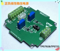  Positive and negative power supply LDO module Power supply module TPS792 TPS723 amplifier power supply