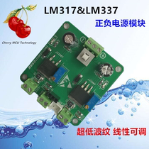  Positive and negative power supply module LM317 LM337 adjustable power supply module Regulated power supply
