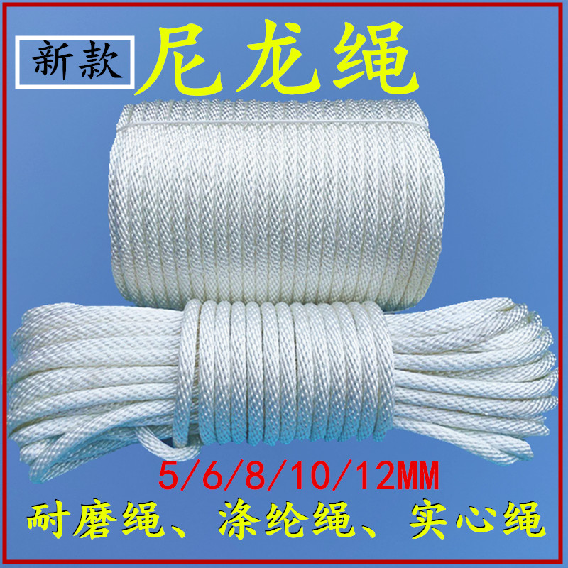 White nylon rope abrasion resistant rope bundled van brake rope boat 8mm submersible pumps polyester full woven wire rope-Taobao