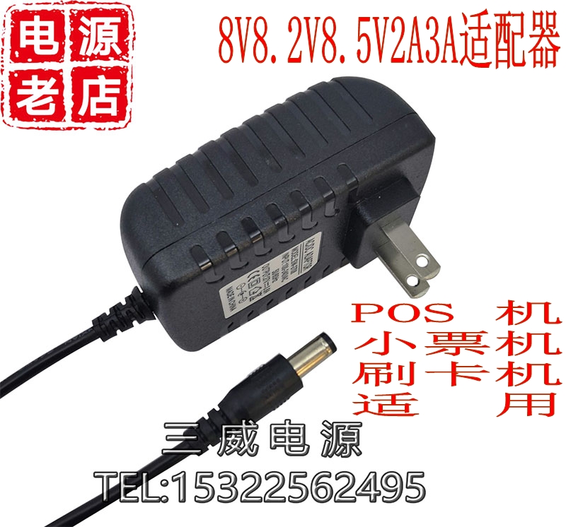 8V8 8V8 2V8 5V2A3A2 5A1 5A 5A1 power supply connector POS small ticket printing machine charging wire beauty stitch gun