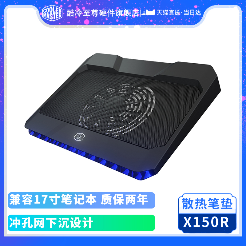 Cool Extreme X150R Notebook Computer Radiator Electric Competition Game This cooling pad base bracket bracket typc