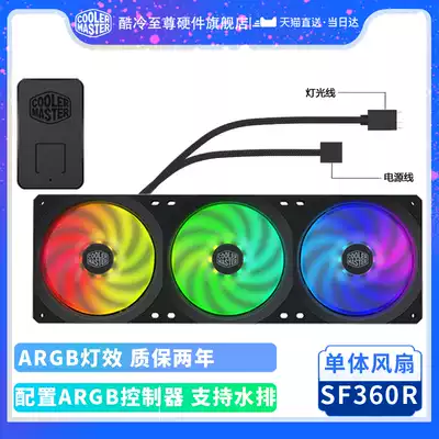Cool and cold Supreme SF240 360R ARGB main case integrated fan support main case water cooling cold row