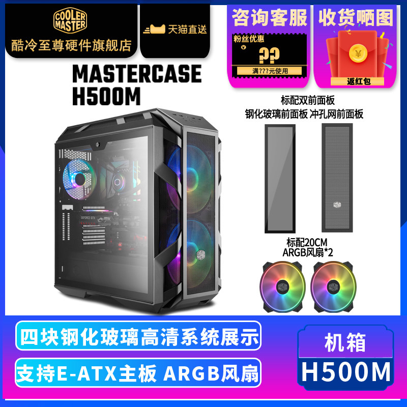 Cool Extreme H500P Middle Tower Main Shell RGB Fan Large Side Transparent Water Cooled Main Shell ATX Main Board