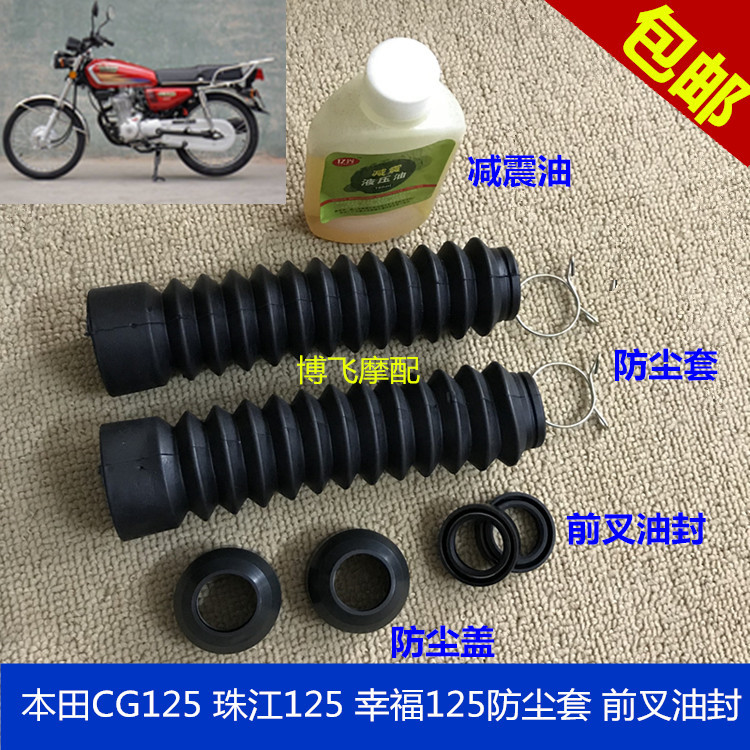 Suitable for Honda CG125 dust jacket dust cover front shock absorber oil Happy Pearl River ZJ125 locomotive front fork oil seal