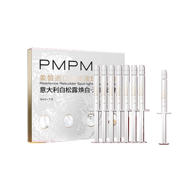 【重磅新品】PMPM白松露美白弹塑淡斑精华祛斑抗皱紧致胶原白水光