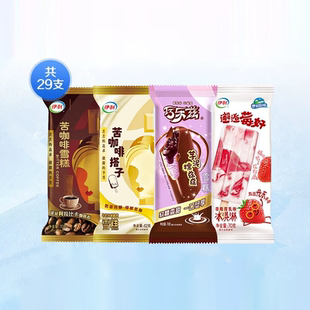 【29支】伊利冰淇淋新品组合大礼包