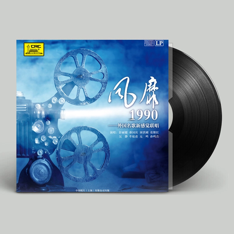 Phổ biến vào năm 1990, một cảm giác mới về các bài hát nổi tiếng nước ngoài, máy hát đĩa vinyl LP dành riêng cho bàn xoay 12 inch - Máy hát