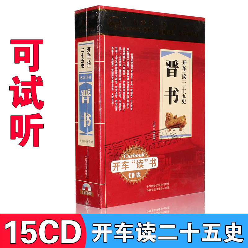 Genuine  History Books Classic Historical Classic Storytelling mp3 Listen to the book The CD CD CD CD CAR