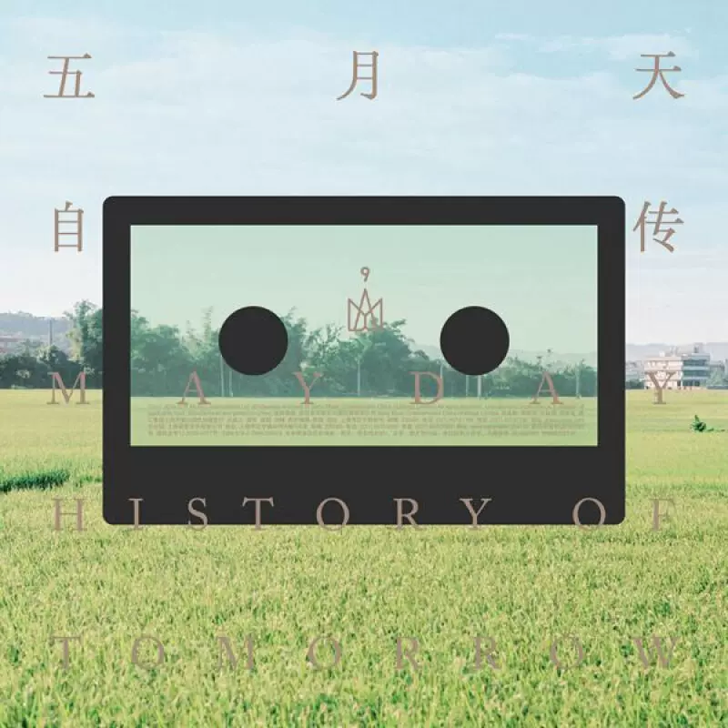 Брошь Spot Genuine Mayday Album Альбом Автобиография USB-версия U-диска+фото текст песня книга+металлическая подвеска платформа