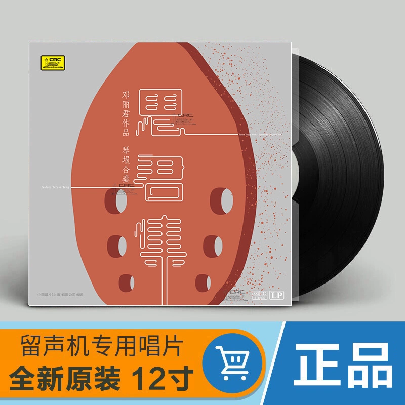 Bộ sưu tập tác phẩm chính hãng của Teresa Teng Bộ sưu tập Sijun Qin Xun Chơi nhạc lp Vinyl Record Gramophone Disc - Máy hát