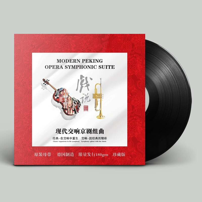 Bản giao hưởng hiện đại của dàn nhạc giao hưởng Bắc Kinh chính hãng Đùa P180g Vinyl Record Gramophone Đĩa lớn - Máy hát