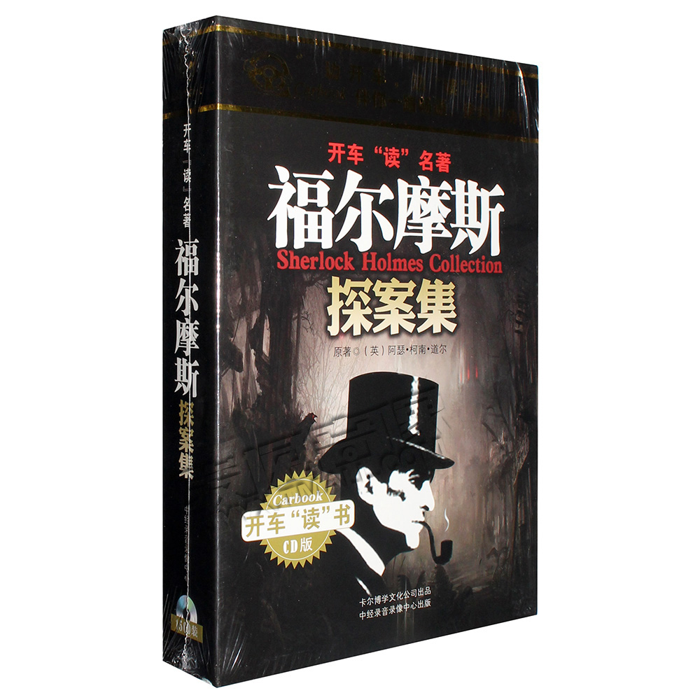 Genuine Holmes Probe Episode Foreign Reasoning Detective Suspense Novel mp3 Listen Book CD CD Onboard Disc