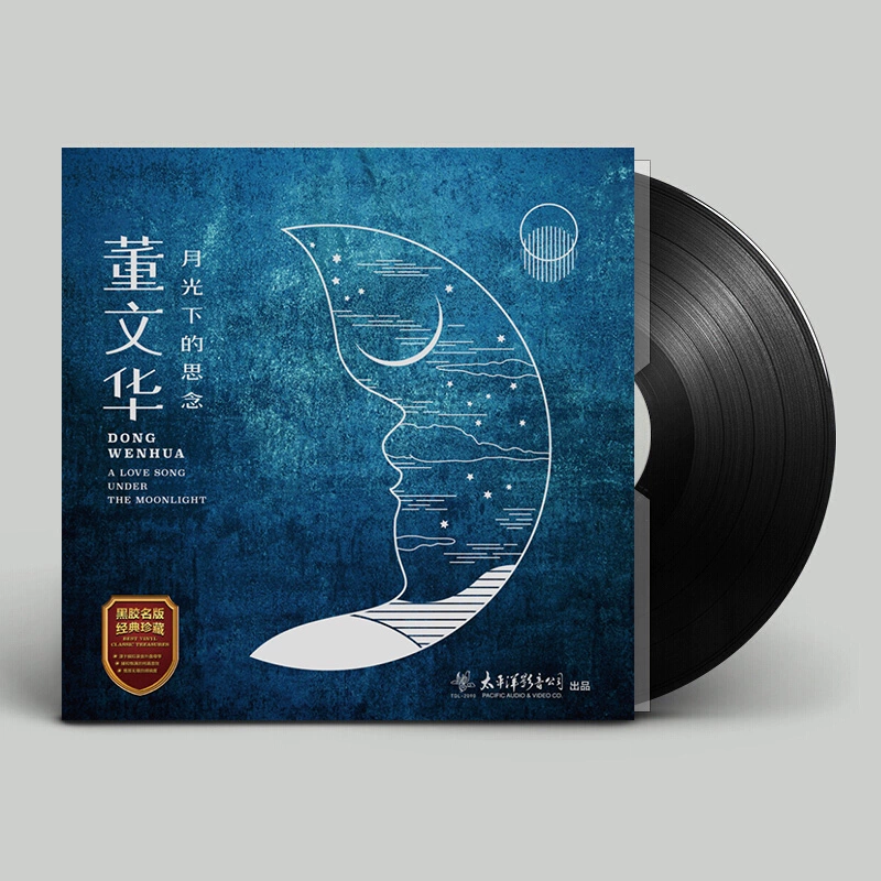 Sai chính hãng trong ánh trăng Dong Wenhua LP vinyl ghi âm máy hát đặc biệt đĩa 12 inch - Máy hát