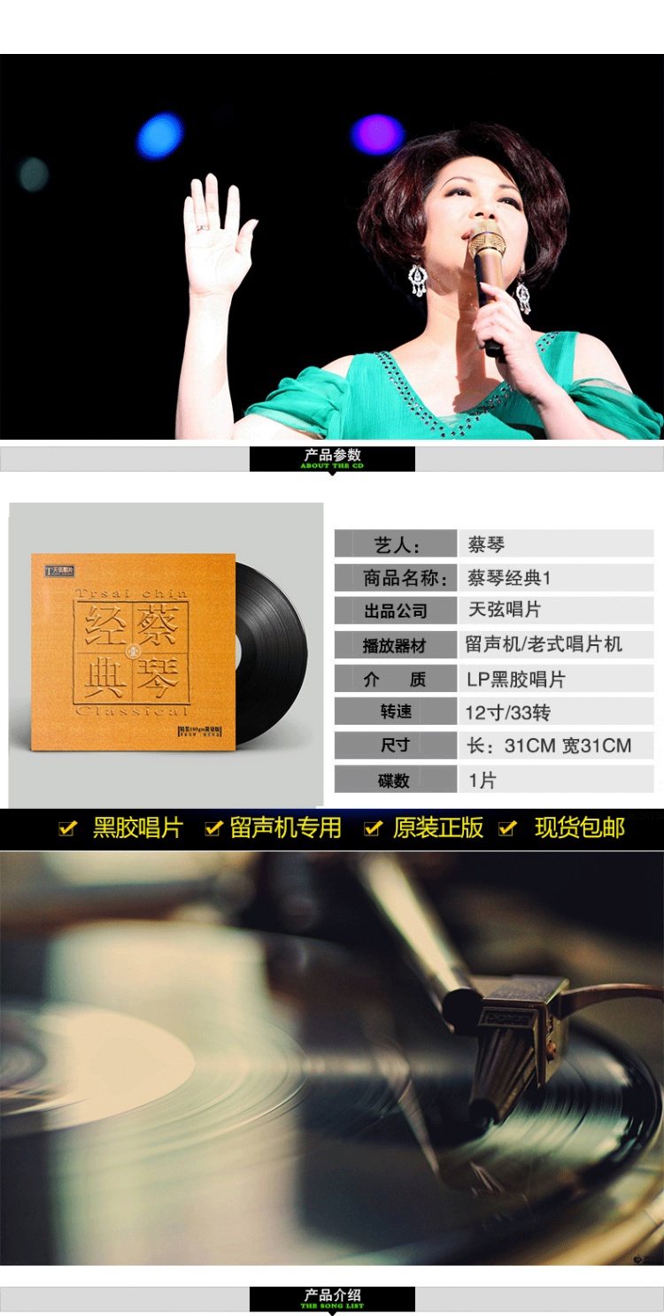 mua đầu đĩa than Chính hãng Tsai Chin Classic 壹 1 Bản ghi âm cổ điển của bài hát cổ điển LP Vinyl 12 inch - Máy hát 	đầu đĩa than denon dp-1200