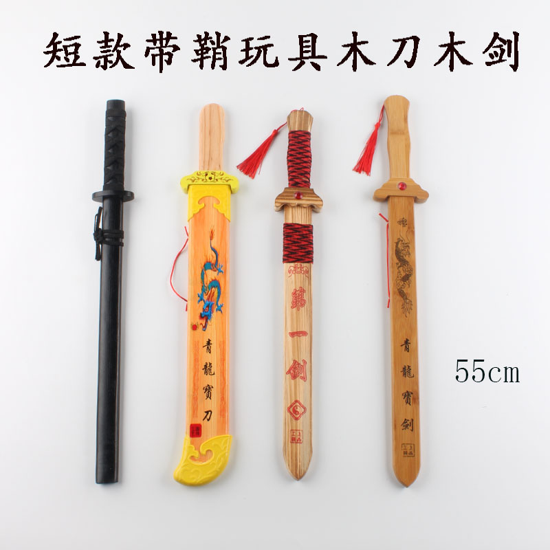 Children's toy wooden knife wooden sword toy sword with sheath 6-year-old children's toy small wooden knife wooden sword short first sword