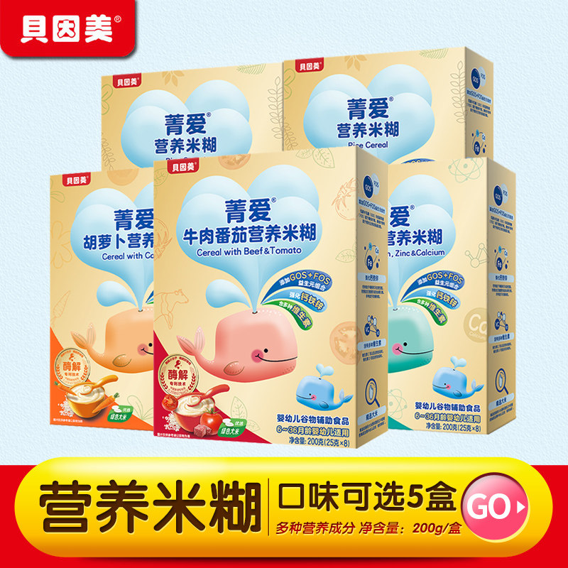 Beingmet Iron Zinc Calcium Rice Noodles Infant Rice Noodles Baby Rice Noodles Rice Mixed Children's Rice Noodles Nutritional Foods 5 Boxes