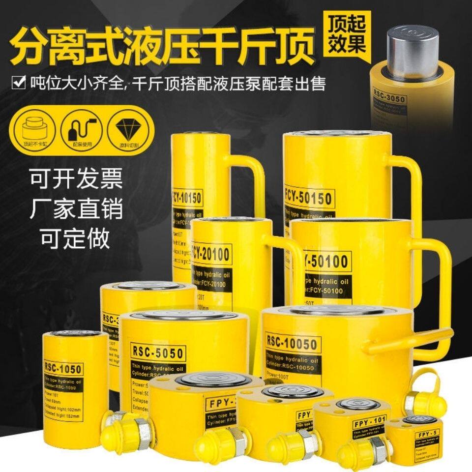 Split hydraulic jack 10T20T30T50T100 tons Split type ultra-thin hydraulic jack shield