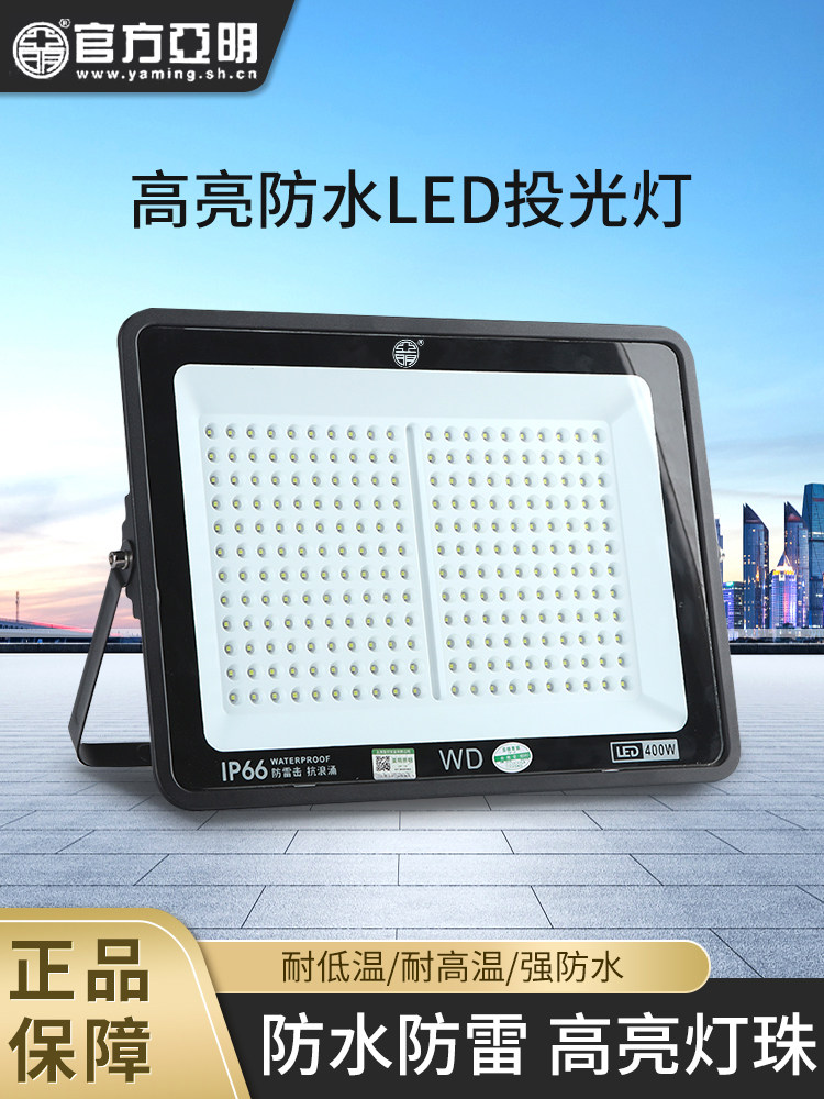 Yaming Led Floodlight Outdoor Lighting Spotlight Shop Sign Spotlight Outdoor Waterproof Advertising Storefront Searchlight