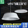 Yaming Super Bright Led Factory Ceiling Light Industrial Lamp Warehouse Workshop Lighting Waterproof Ufo Industrial Light