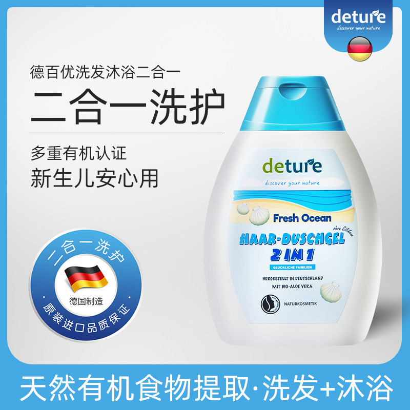 German imported baby shampoo bath two-in-one newborns 0-3-year-old child wash