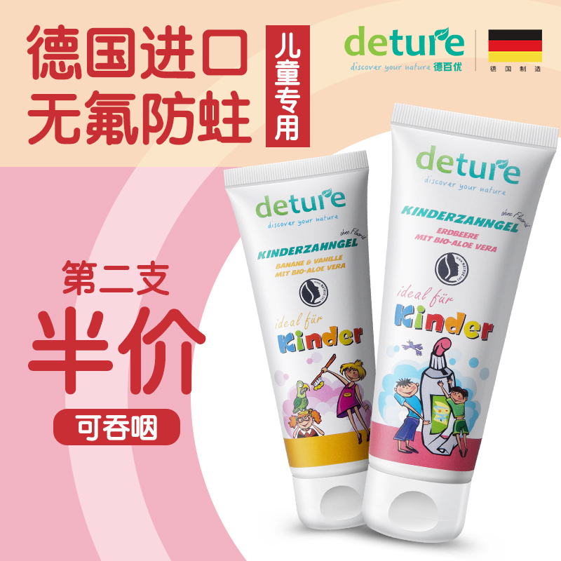 (Second half price) Germany imported Debaiyou children's toothpaste without fluoride can be swallowed and eaten organic anti-moth