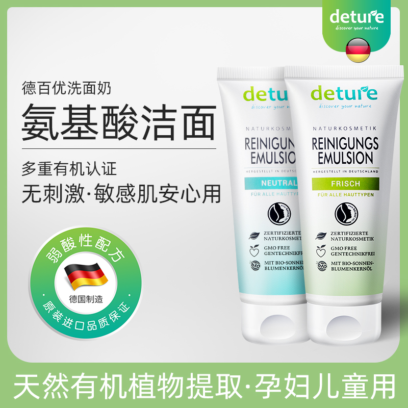 German imported Debaiyou children's cleanser amino acid cleanser male and female babies 6-15 years old children newborn