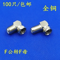 Cable TV adapter Metric inch F head Straight head turning head Set-top box conversion head 90 degree elbow All copper