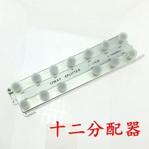 Cable TV signal splitter splitter multi-channel splitter one-to-twelve splitter engineering special