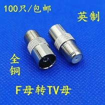 All-copper British female f-head TV female TV RF antenna plug-in wired closed circuit adapter