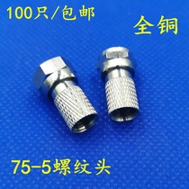 Inch self-tightening F-head cable TV cable connector Inch threaded head 75-5 all copper 2 shielded TV cable connector