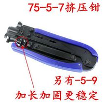 New 75-5-7 metric inch extrusion pliers Cable digital TV tools extrusion F-head extrusion pliers