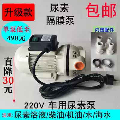220V urea pump vehicle urea solution filling pump self-priming pump electric diaphragm pump chemical pump ton barrel pump