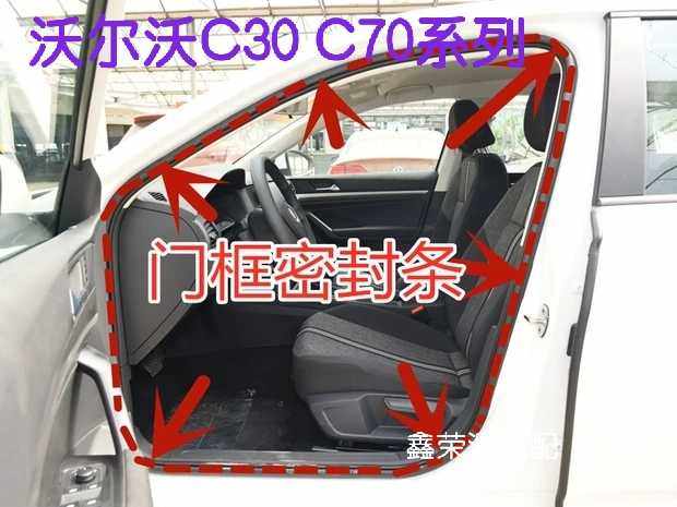 Adapted to VolvoC30 C70 door frame strip body door waterproof strip trunk dustproof soundproof sealing strip