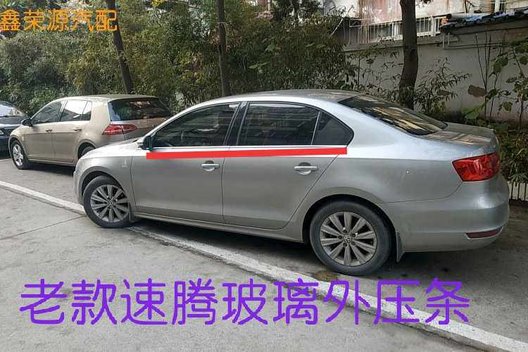 Adapted to Foss old Sagitar car window and door glass outer pressure strip sealing strip outer pressure strip outer water retaining strip modification accessories