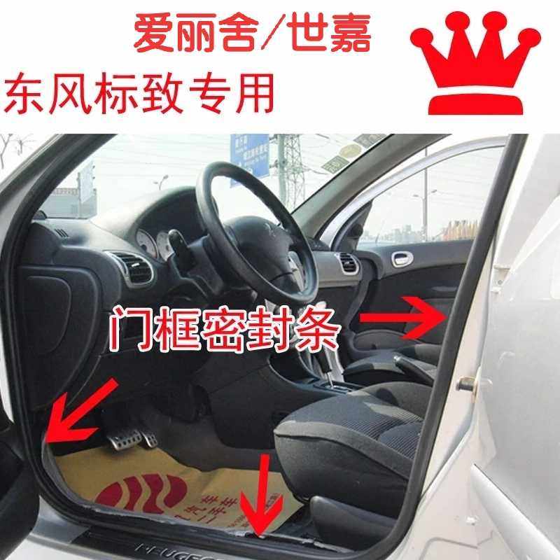 Adapted to Citroen Elysee Sega door frame rubber strip original car door seal strip trunk rubber strip waterproof rubber