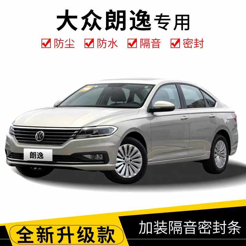 Volkswagen new and old style Comfort Door Gland Strip door frame Gland Strip Glass Clay Groove Adhesive Tape Trunk Waterproof Adhesive Strips-Taobao