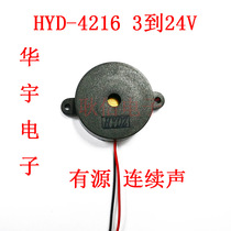 Huayu Buzzer HYD-4216 3-24V continuous sound 12V24V36V long sound continuous sound piezoelectric buzzer