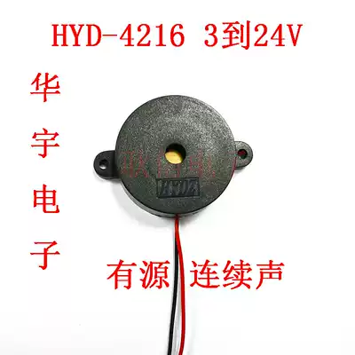Huayu Buzzer HYD-4216 3-24V continuous sound 12V24V36V long sound continuous sound piezoelectric buzzer