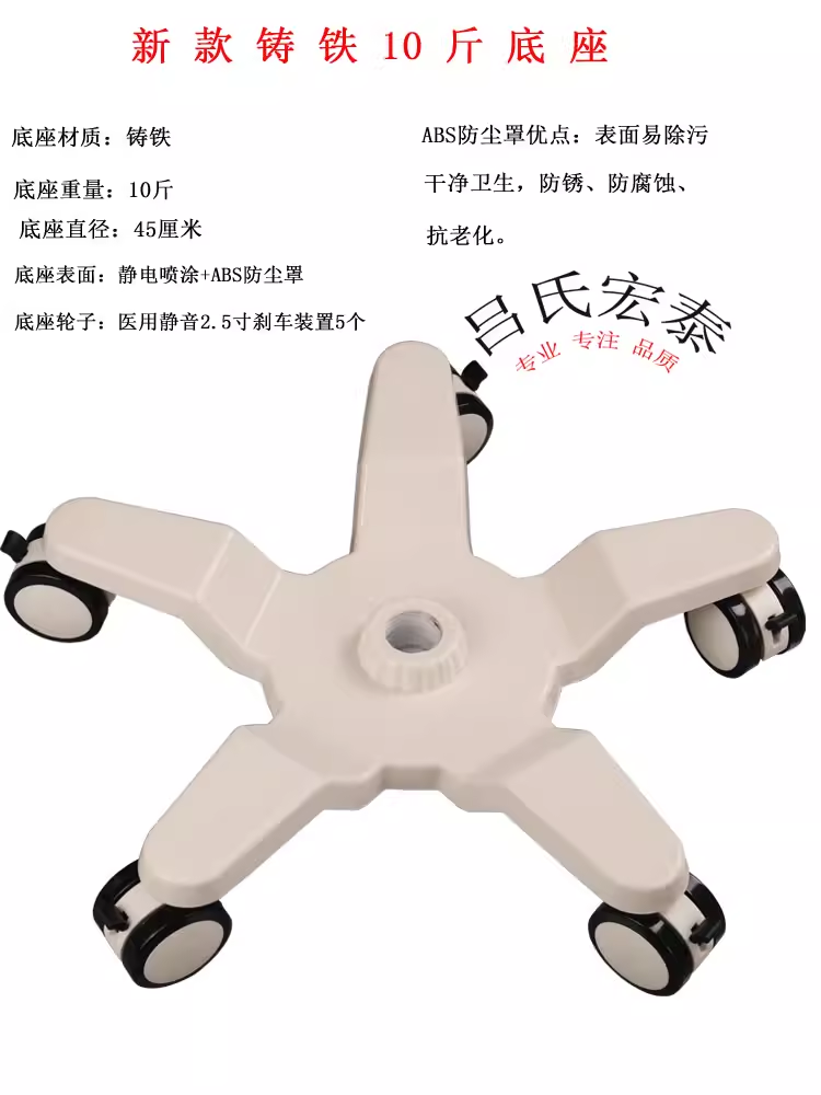 吕氏输液架铸铁底座不锈钢输液架配件医用输液架医疗器械底座带轮