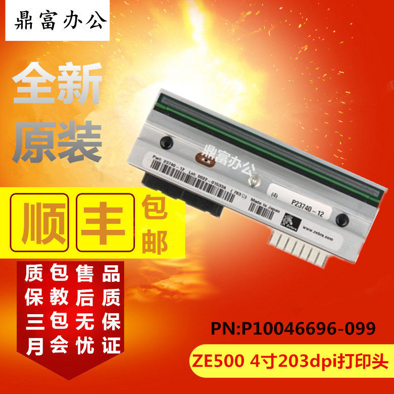 Brand new original dress Zebra zebra ZE500 nozzle 4 inch 203dpi 200 o'clock Special