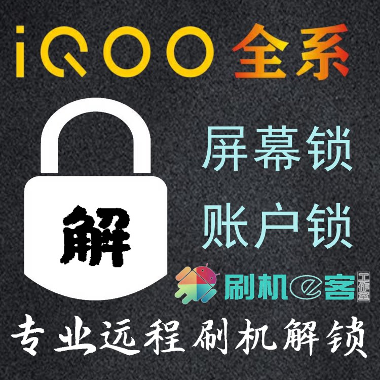IQOO5Pro Neo3 brush unlock Neo5 huo li ban vivoU1X Z1x U3x accounts lock Y83