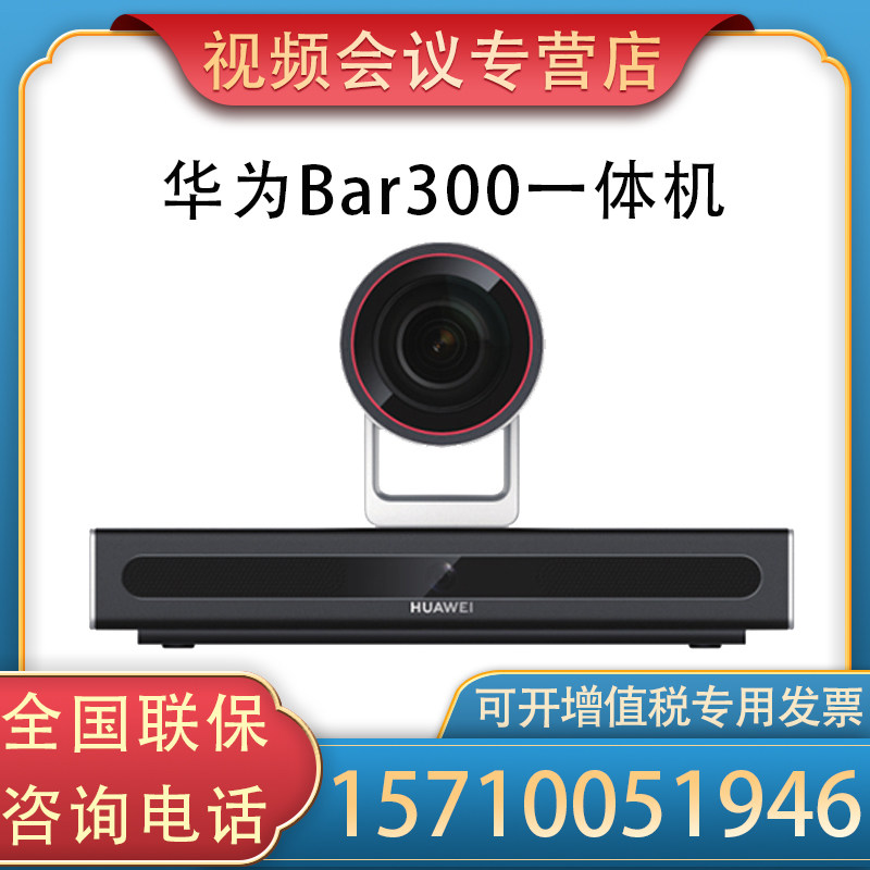 HUAWEI Huawei Bar300 Collaboration Zhen Series Integration Film Conference Terminal 5X-1080P30