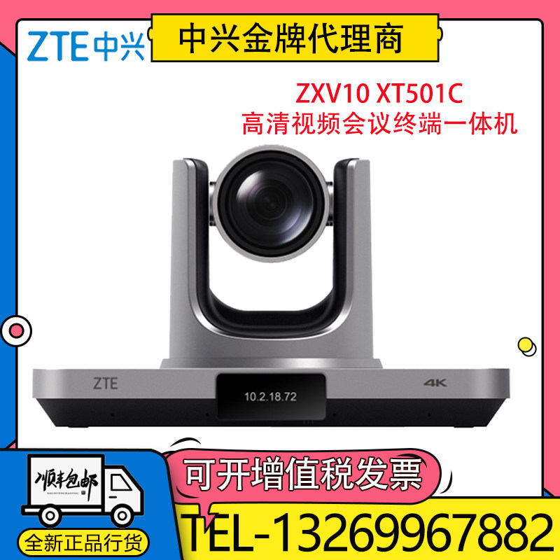 ZTE ZXV10 XT501C HD video conference terminal all-in-one machine can replace ET701 T700
