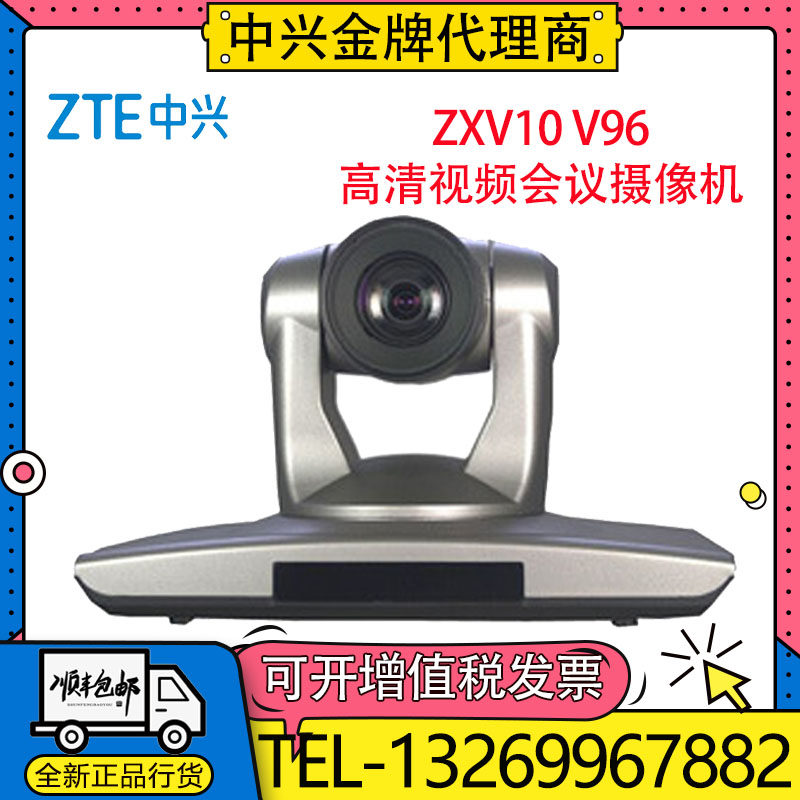 ZTE ZXV10 V96 HD Video Conference Camera 18X Optical 1080 Video Conference Wide Angle Camera