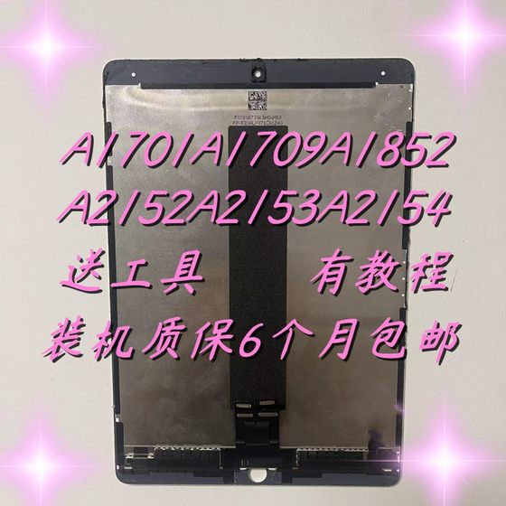 iPadPro10.5 LCD 화면 a1701 내부 및 외부 화면 a2152 디스플레이 air3A1852a1673 화면 어셈블리